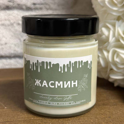 Ароматна Свещ - Жасмин