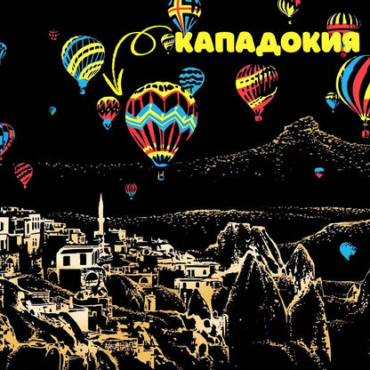 Картина "Изтъркай Ме"