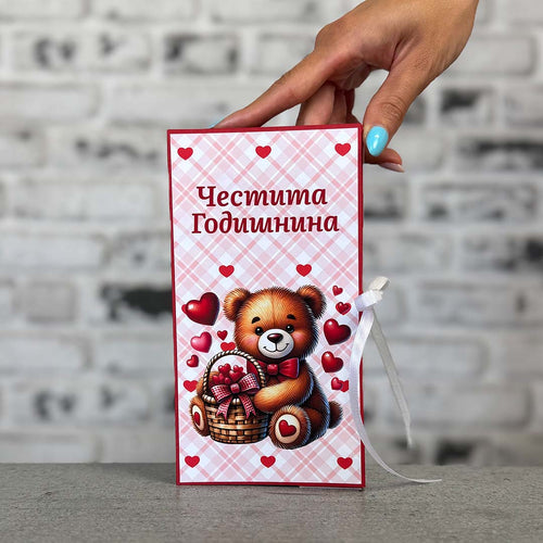 Картичка с Шоколад - за Годишнина