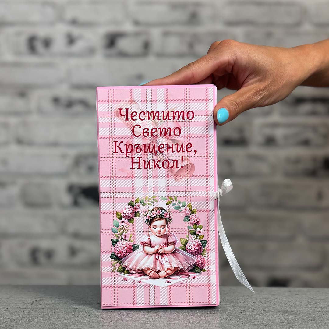 Картичка с Шоколад - за Кръщене