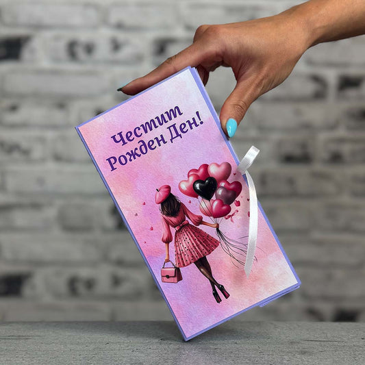 Картичка с Шоколад - за Рожден Ден