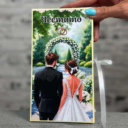 Картичка с Шоколад - за Сватба