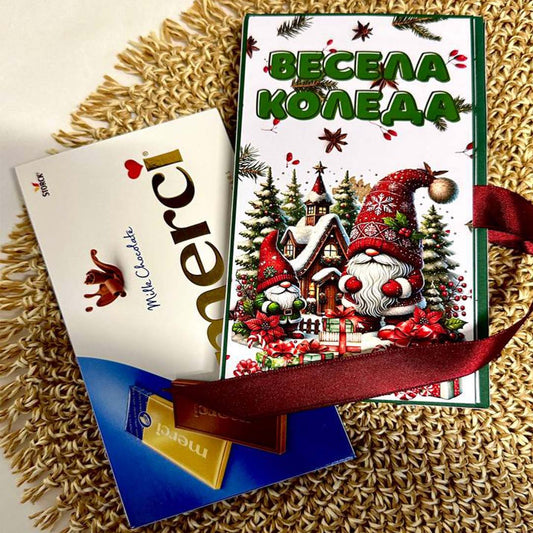 Картичка с Шоколад - Весела Коледа