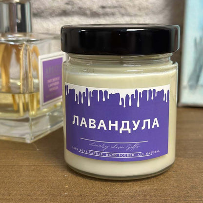 Ароматна Свещ - Лавандула