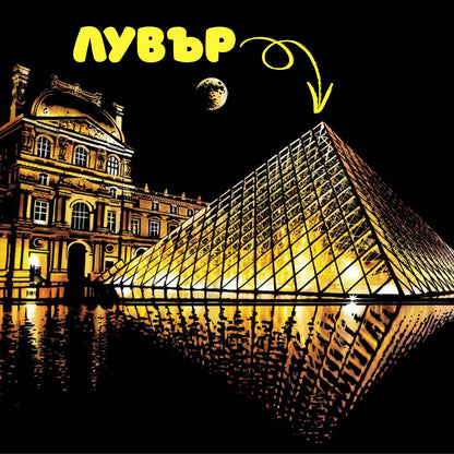 Картина "Изтъркай Ме"