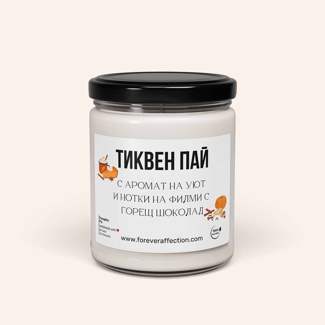 Ароматна Соева Свещ - Тиквен Пай