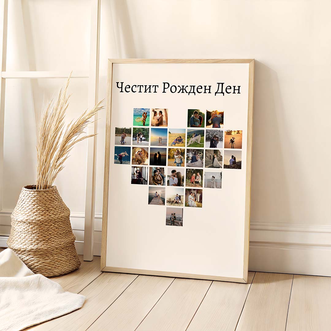 Колаж "Любов и Спомени"