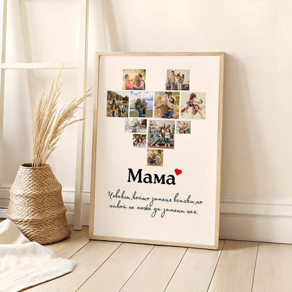 Колаж "За Мама"