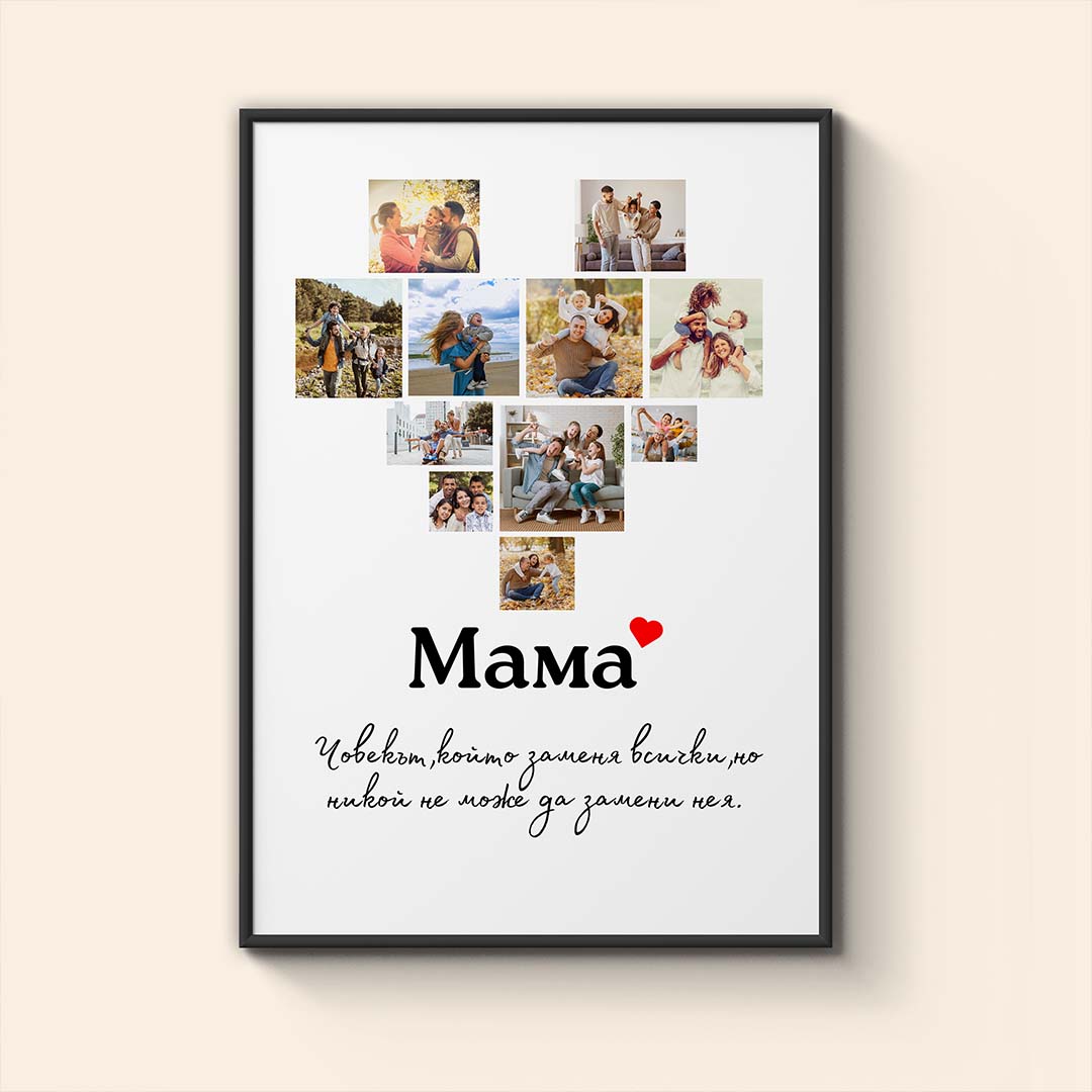 Колаж "За Мама"