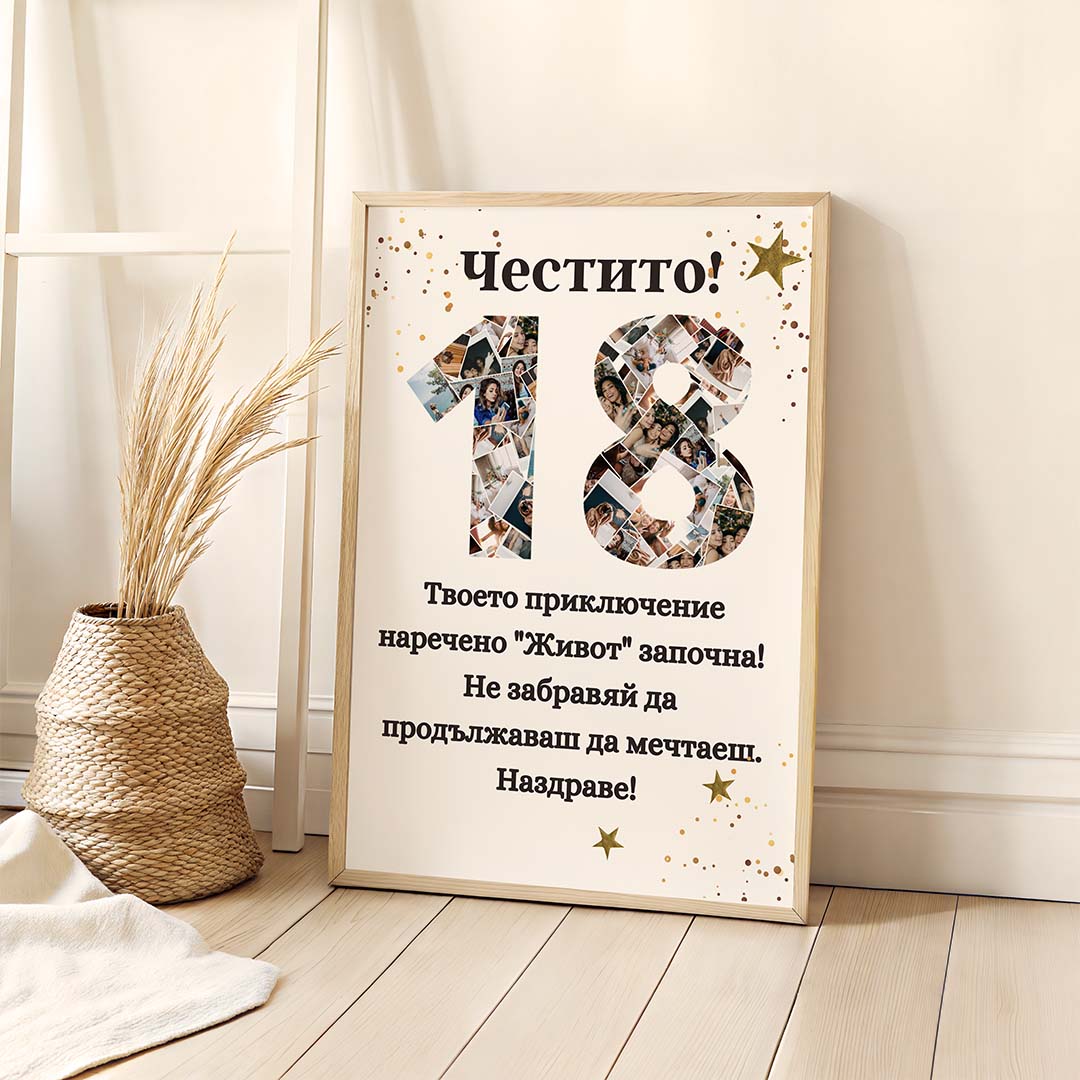 Колаж за Рожден Ден