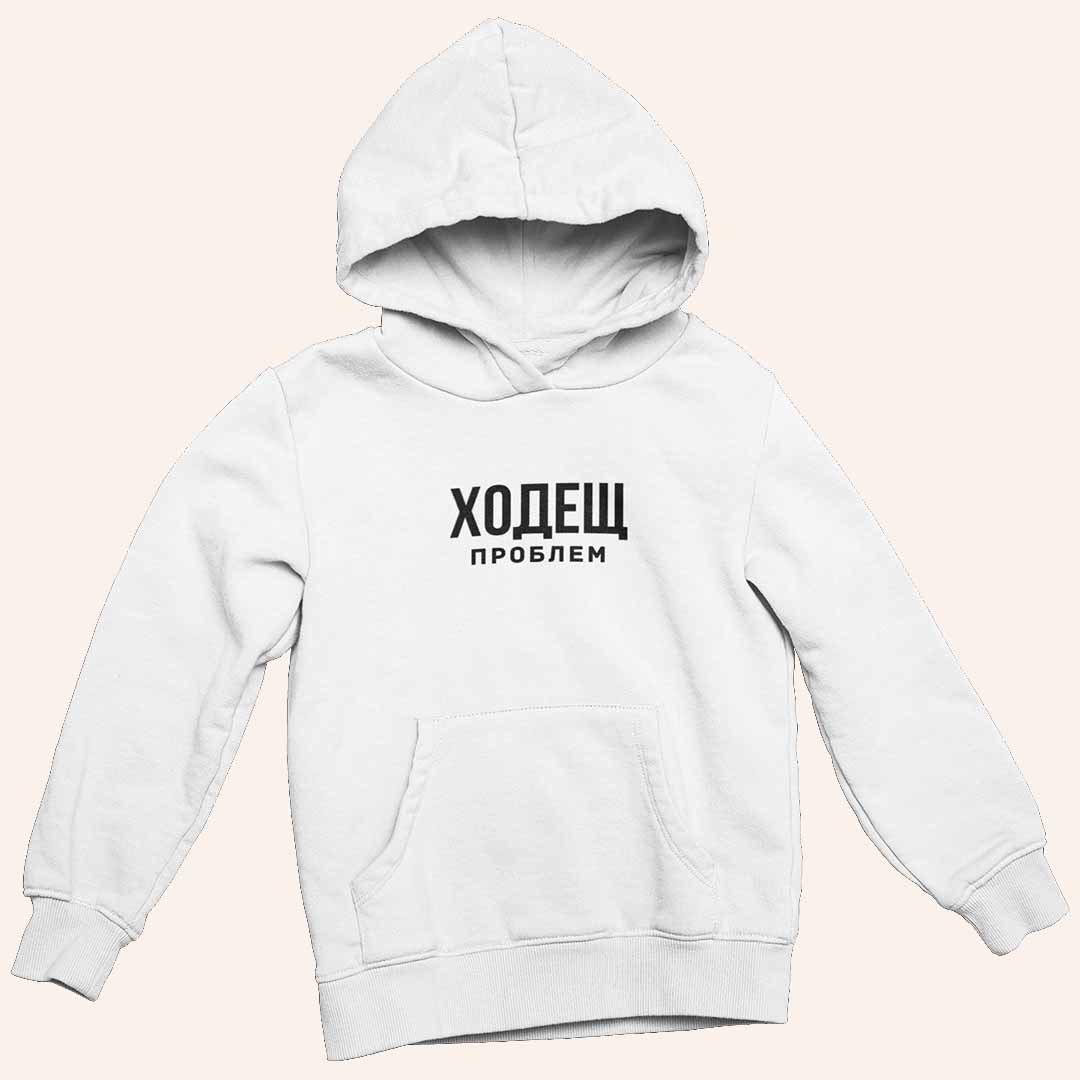 Суичър "Ходещ Проблем"