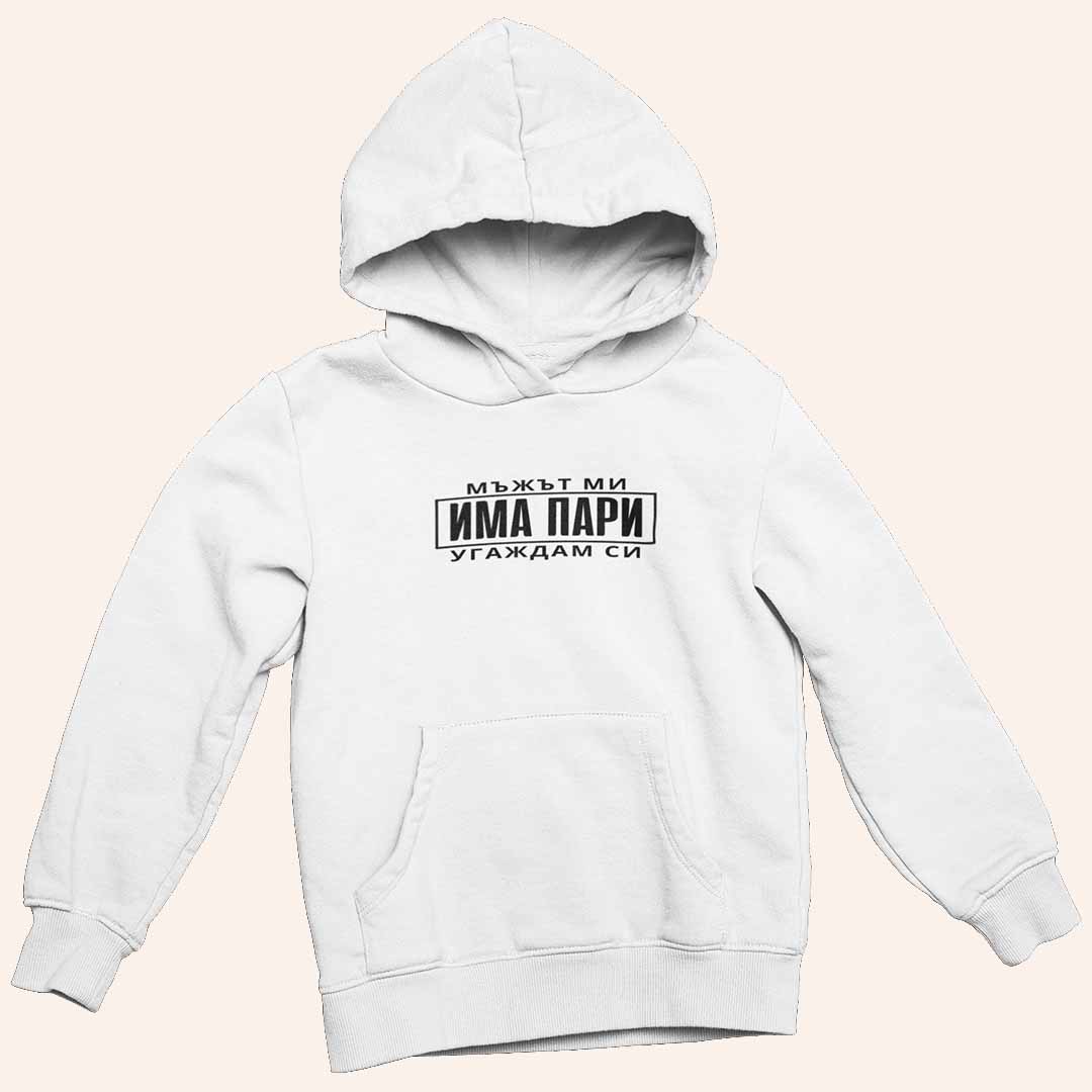 Суичър "Мъжът Ми Има Пари"