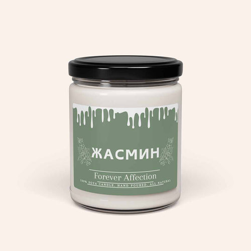 Ароматна Соева Свещ - Жасмин