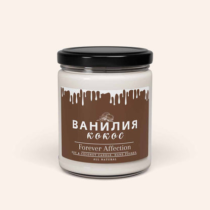 Scented Soy Candle - Vanilla and Coconut