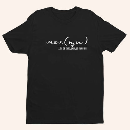 Тениска “Мечти”