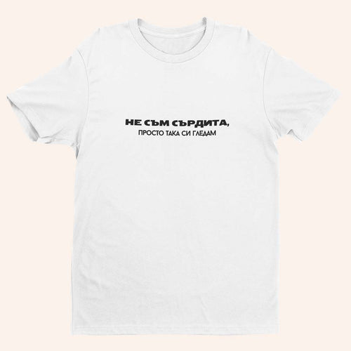 Тениска “Не съм Сърдита”