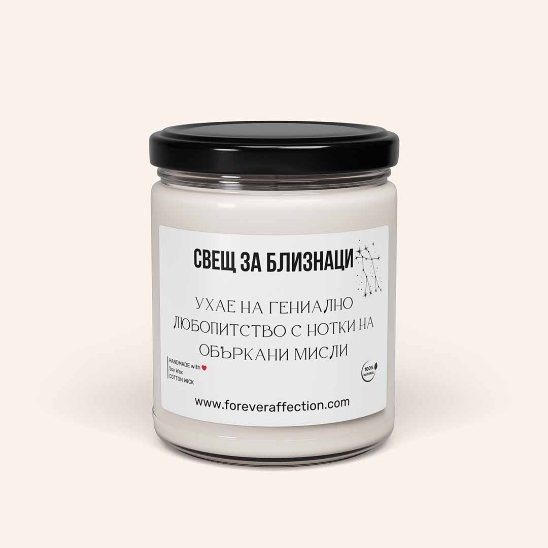 Зодиакална Ароматна Свещ