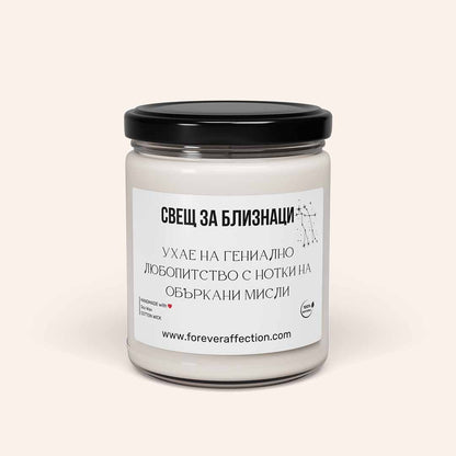 Зодиакална Ароматна Свещ